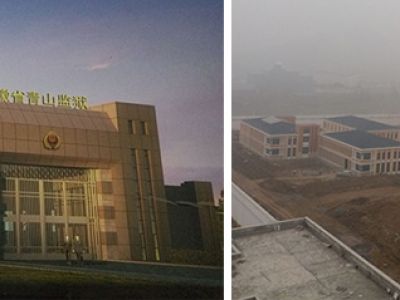 安徽青山監(jiān)獄監(jiān)舍樓、會(huì)見(jiàn)樓及禁閉綜合樓配套設(shè)施